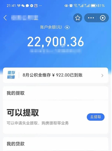 桓台不能提封存公积金（封存公积金无法提取）