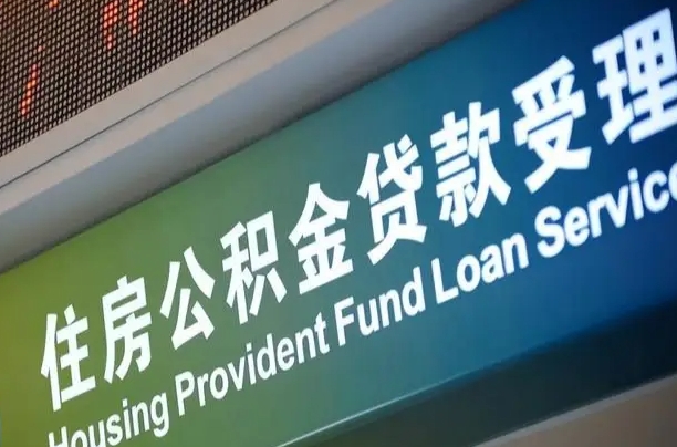 桓台封存公积金取手续（封存公积金提取流程2021）