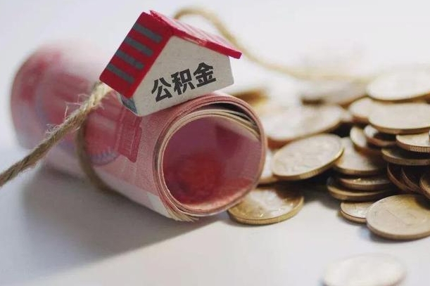 桓台个人提公积金的方法（公积金怎样个人提取）